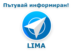 LIMA - Пътувай информиран!
